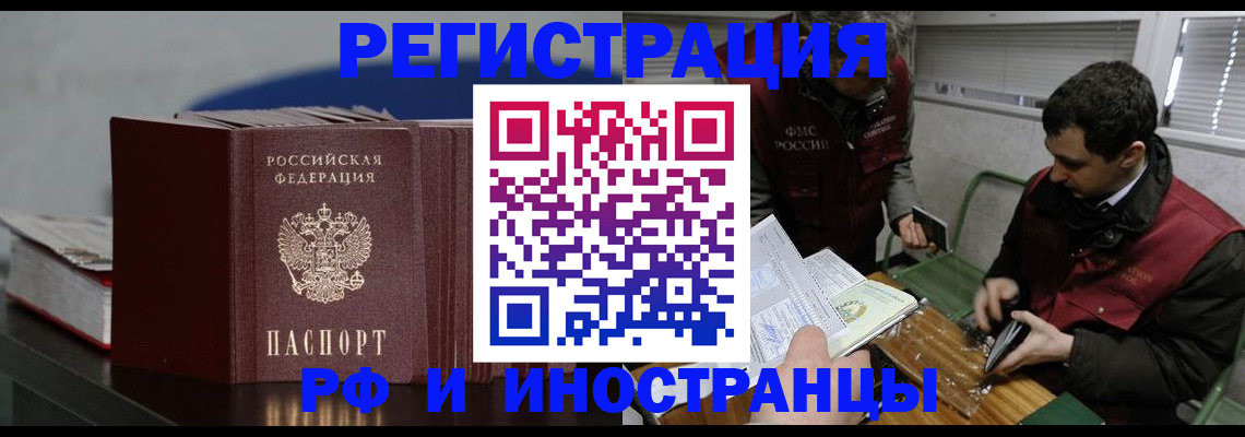 временная регистрация для всех в Ельце