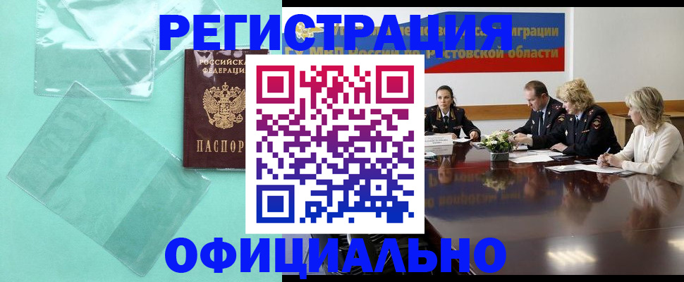 купить прописку в Ельце