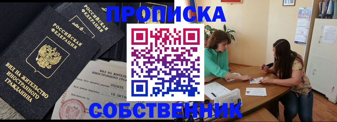 прописка для школы в Ельце